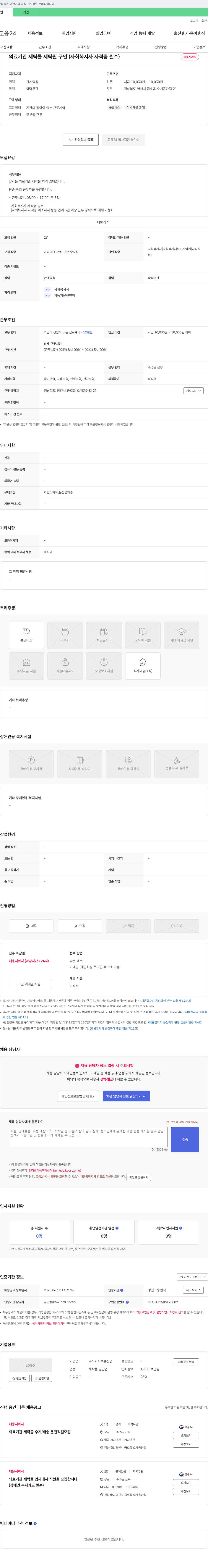 부흥산업 의료기관 세탁물 세탁원 구인 (사회복지사 자격증 필수) 채용공고
