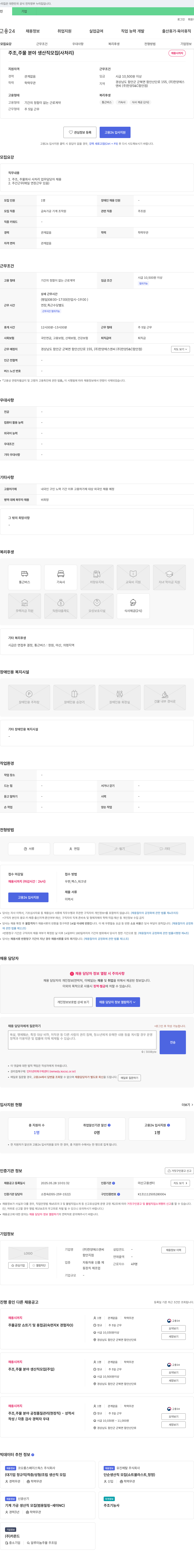 한양에스앤씨함안점 (공고 제목 없음) 채용공고