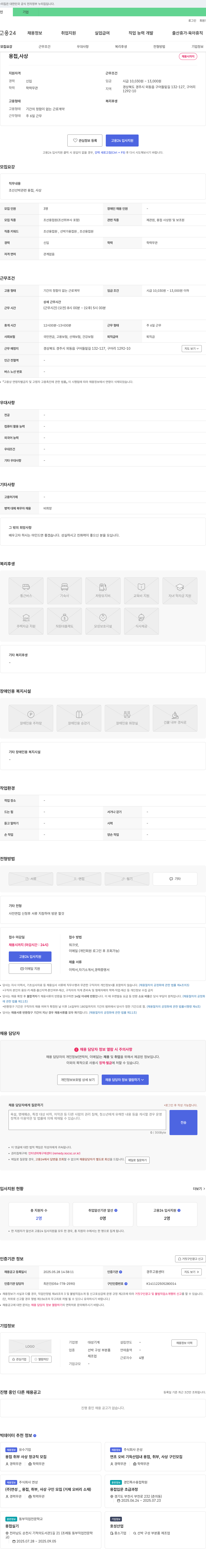 대성기계 조선 선박 관련 용접, 사상 채용 채용공고