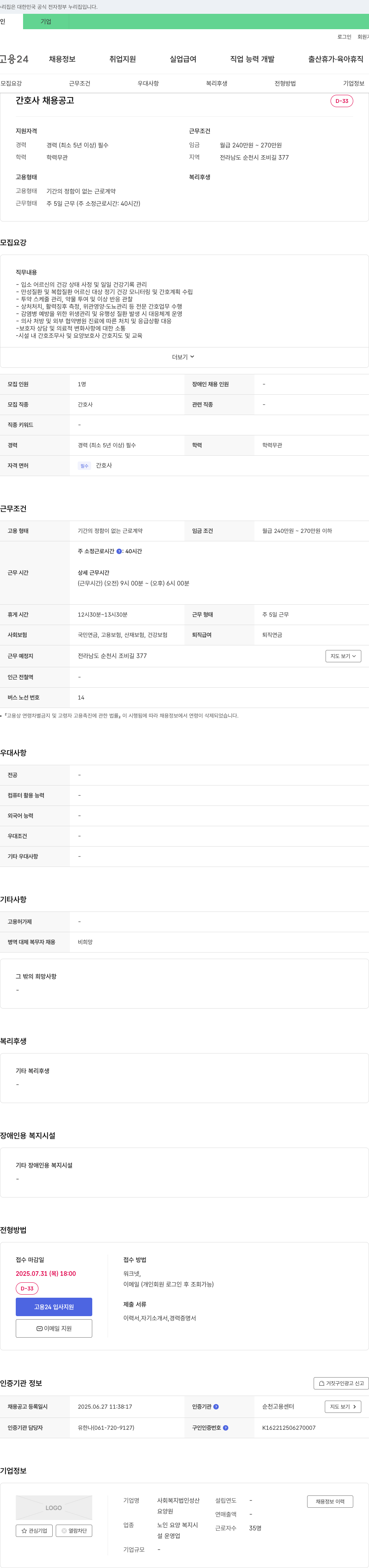 사회복지법인성산 간호사 채용 공고 채용공고