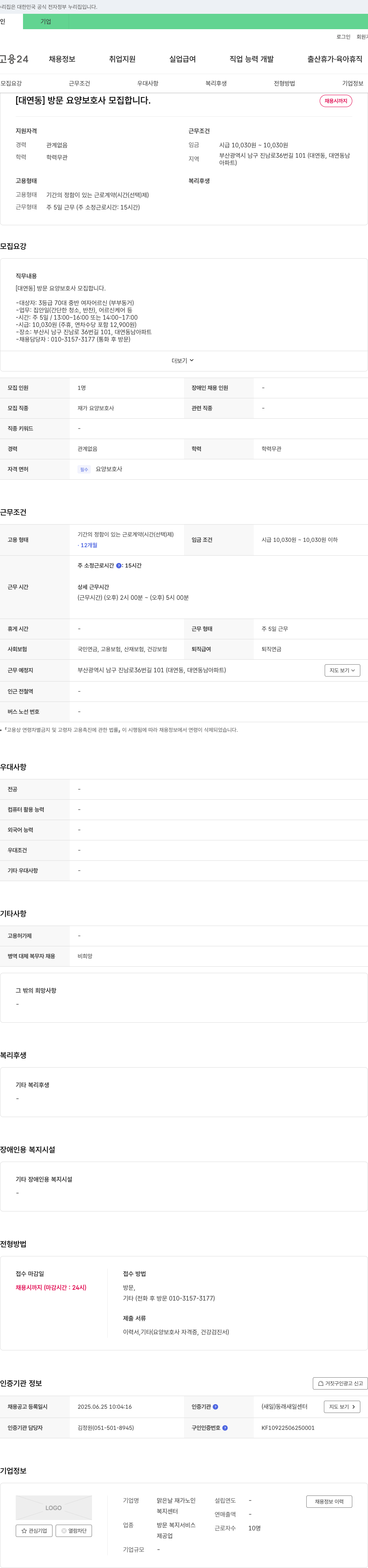 맑은날 재가노인 복지센터 [대연동] 방문 요양 보호사 모집합니다. 채용공고