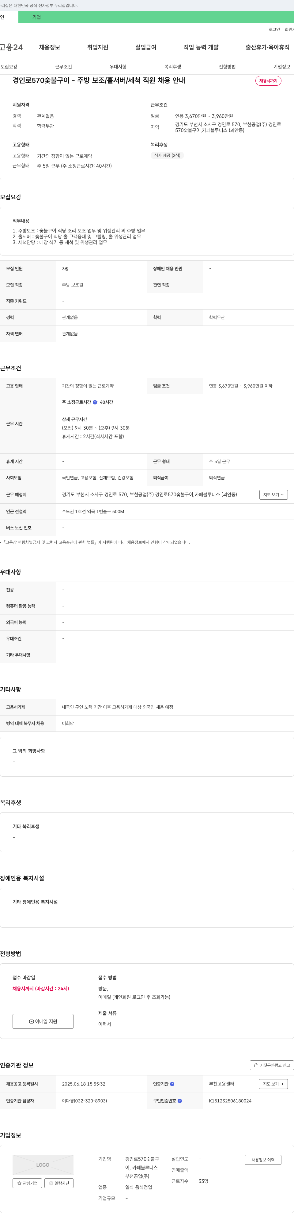 경인로570숯불구이카페블루니스 주방 보조 / 홀 서버 / 세척 직원 채용 안내 채용공고