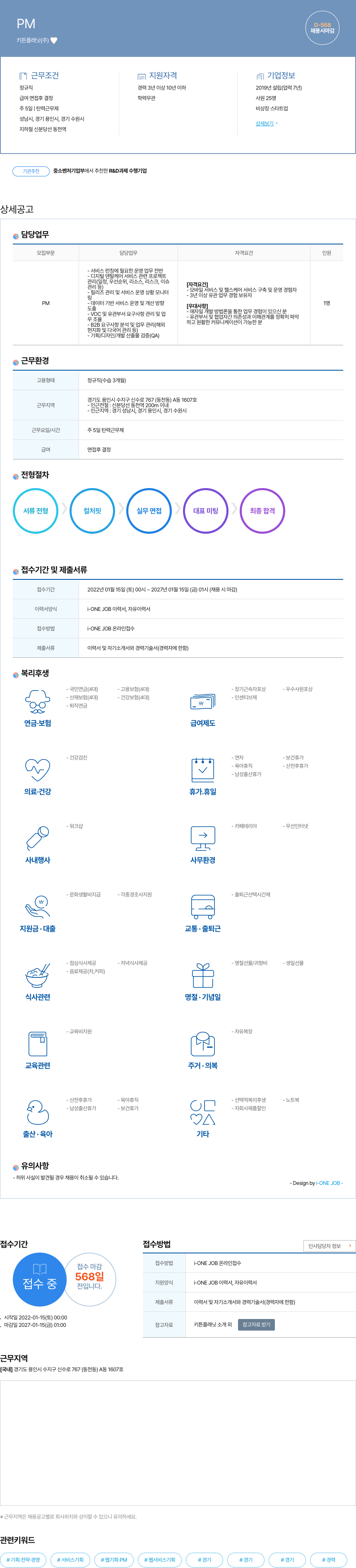 키튼플래닛 PM 채용 (디지털 덴탈 케어 서비스 운영 및 프로젝트 관리) 채용공고