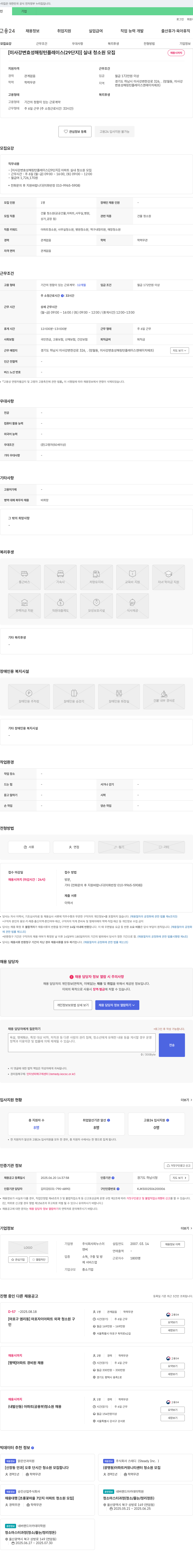 피누스이 [미사 강변 효성 해링턴 플레이스(29단지)] 실내 청소원 모집 채용공고