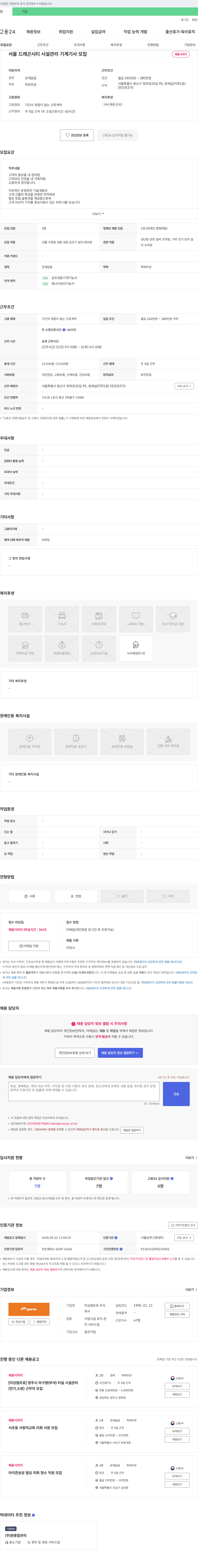 미성엠프로 서울 드래곤 시티 시설 관리 기계 기사 모집 채용공고