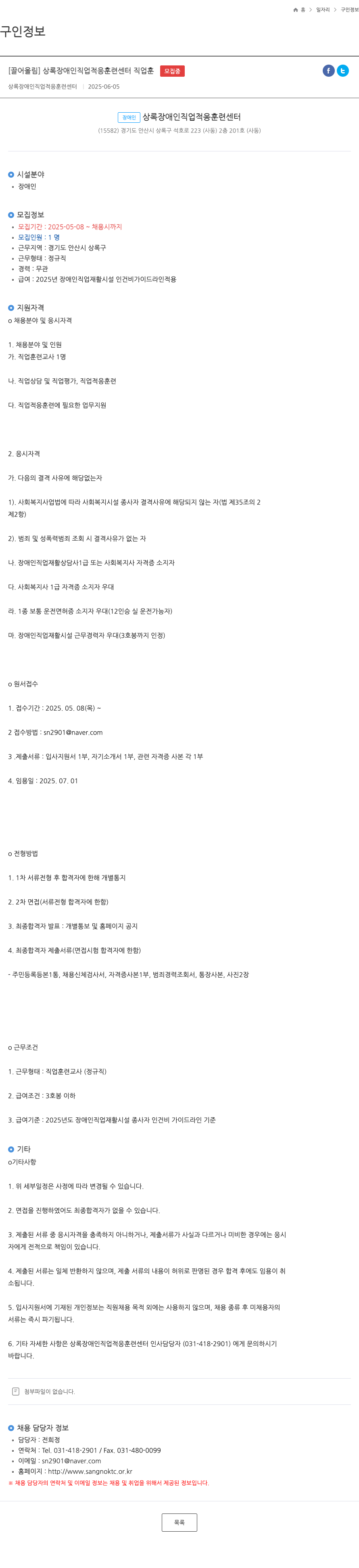 상록장애인직업적응훈련센터 직업 훈련 교사 채용 공고 채용공고