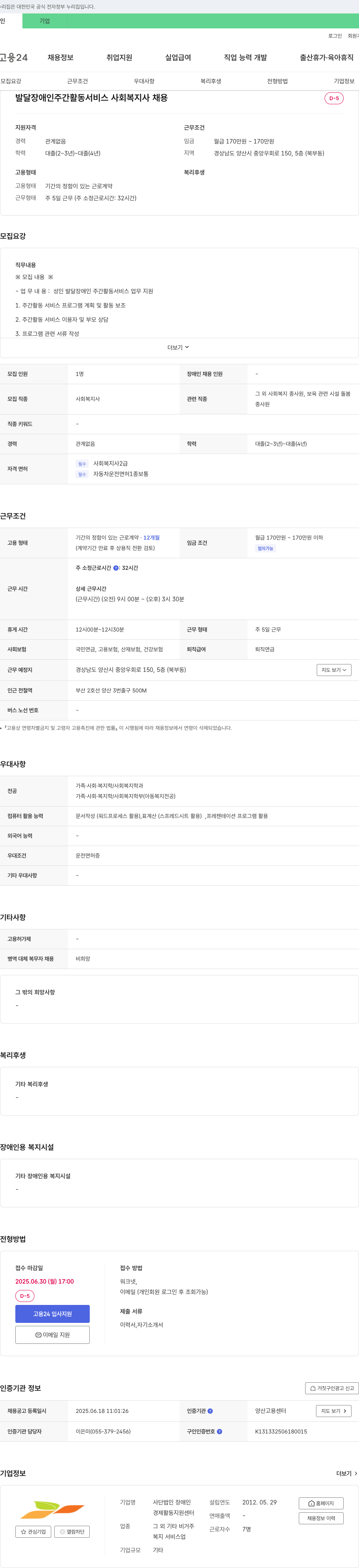 장애인경제활동지원센터 발달 장애인 주간 활동 서비스 사회복지사 채용 채용공고