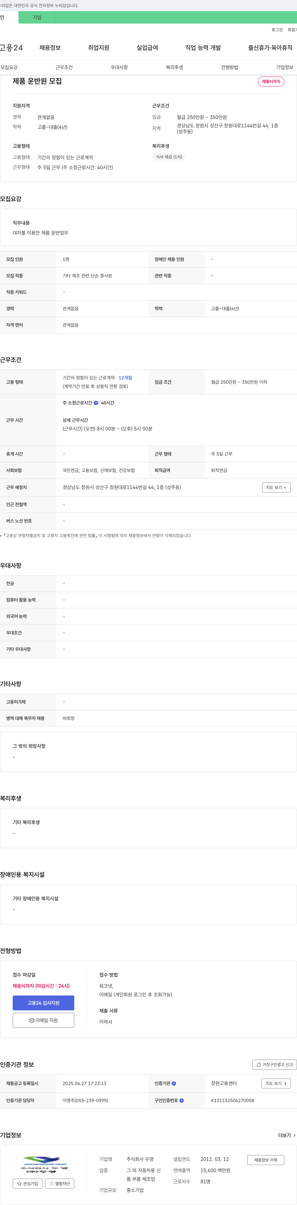 두영 제품 운반원 모집 채용공고