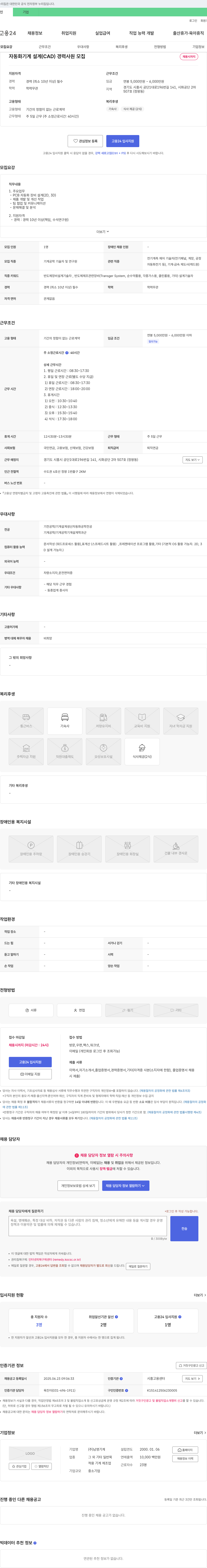 남영기계 자동화 기계 설계(CAD) 경력 사원 모집 채용공고