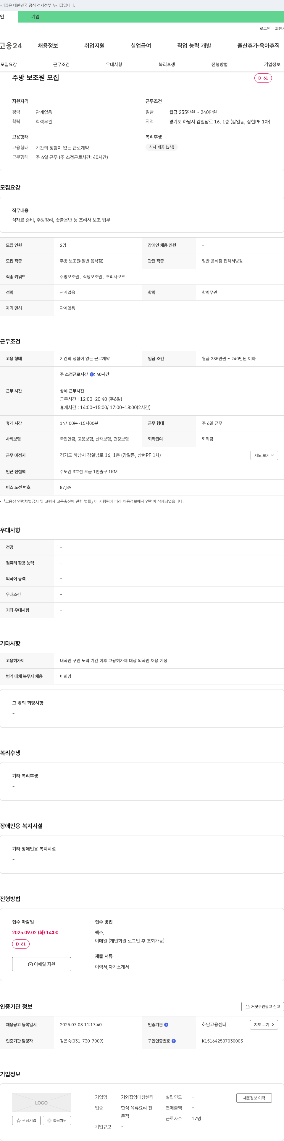 기와집양대창센타 주방 보조원 모집 채용공고