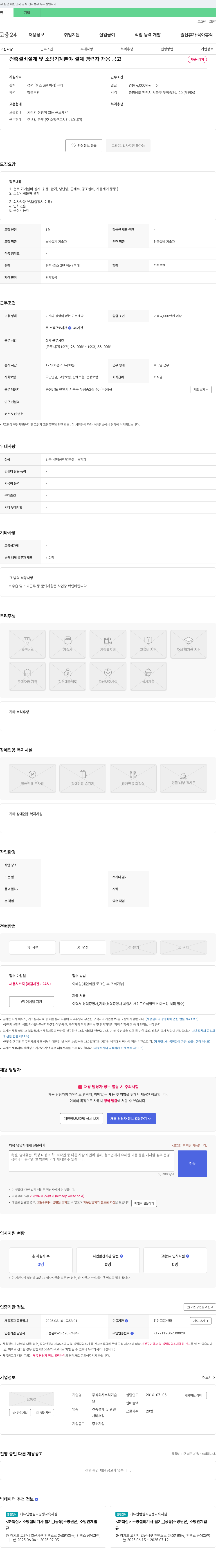누리기술 건축 설비 설계 및 소방 기계 분야 설계 경력자 채용 공고 채용공고