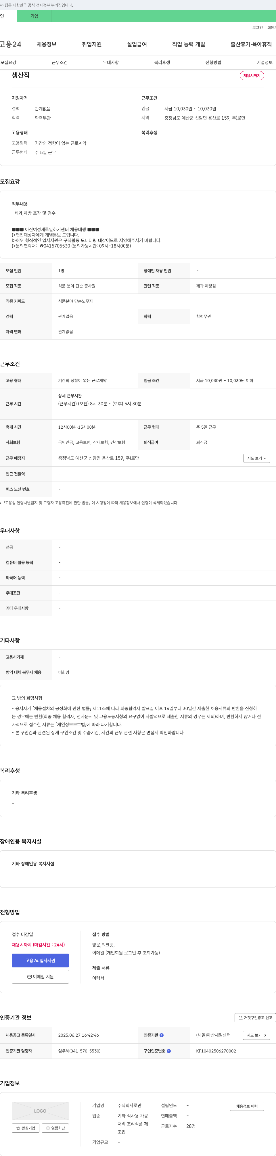 로만 생산직 채용 채용공고