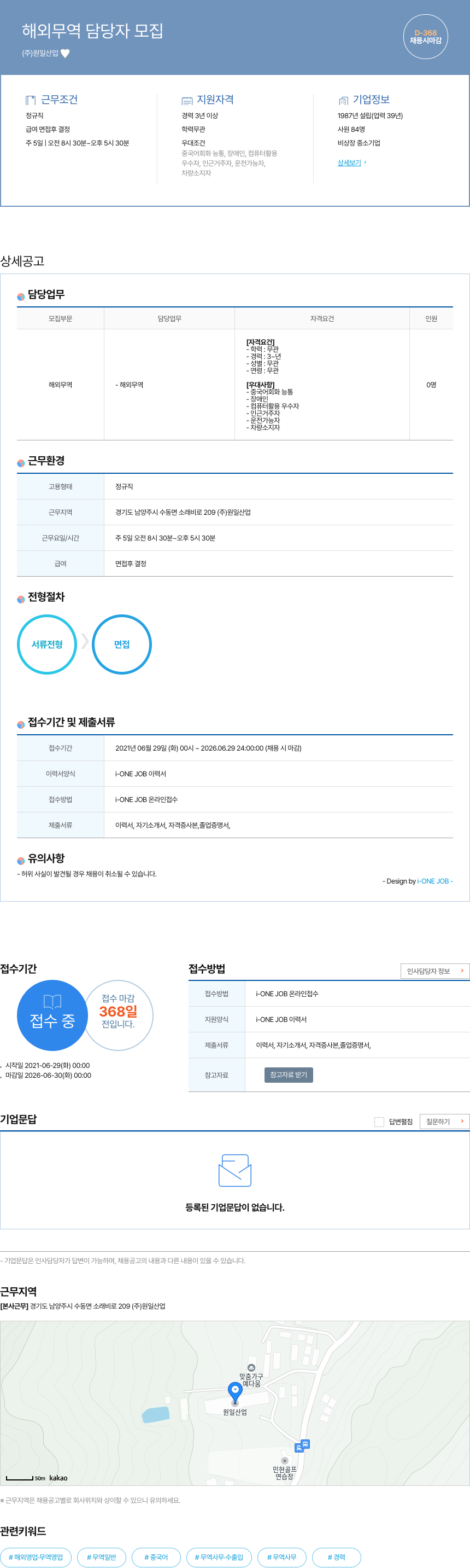 원일산업 해외 무역 담당자 모집 채용공고