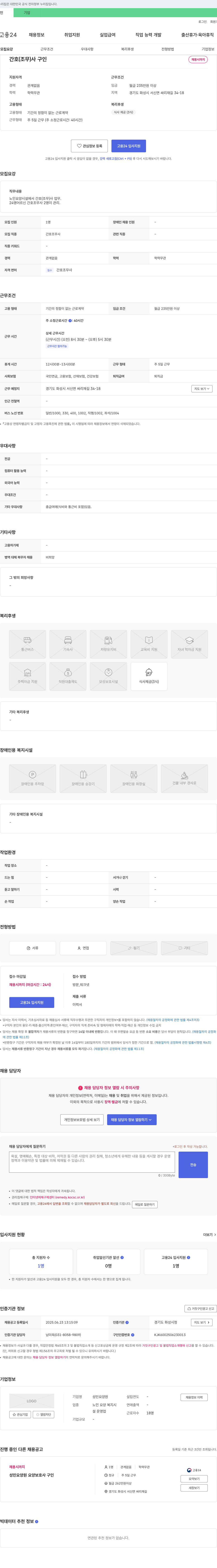 성민요양원 간호조무사 구인 채용공고