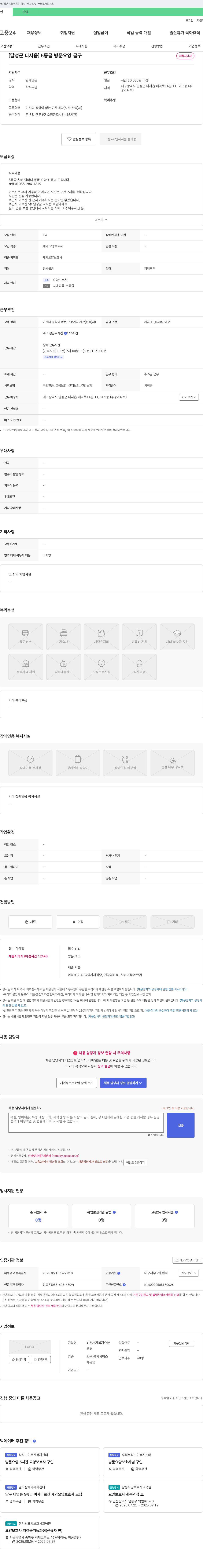 비전재가복지요양센터 (공고 제목 없음) 채용공고