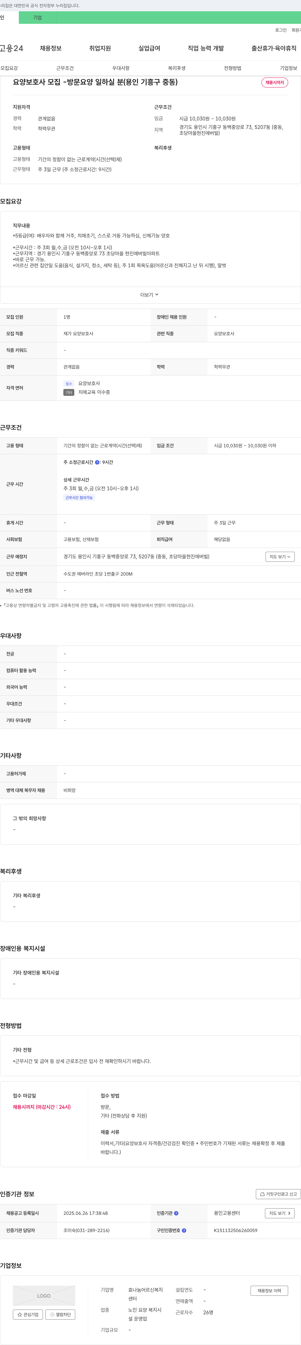 효나눔어르신복지센터 요양보호사 모집 - 방문 요양 일하실 분 (용인 기흥구 중동) 채용공고