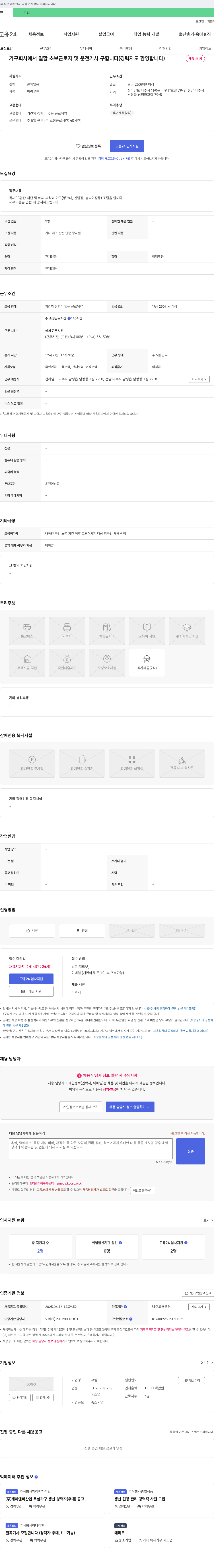유림 가구 회사에서 일할 초보 근로자 및 운전 기사 구합니다 (경력자도 환영합니다) 채용공고