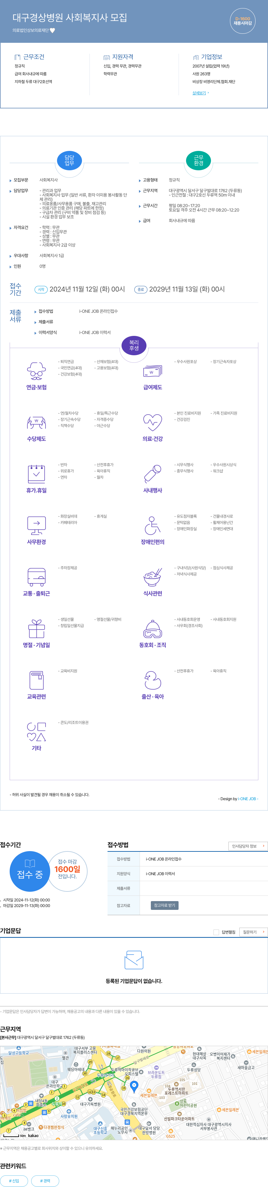 상보의료재단 대구 경상 병원 사회 복지사 모집 채용공고