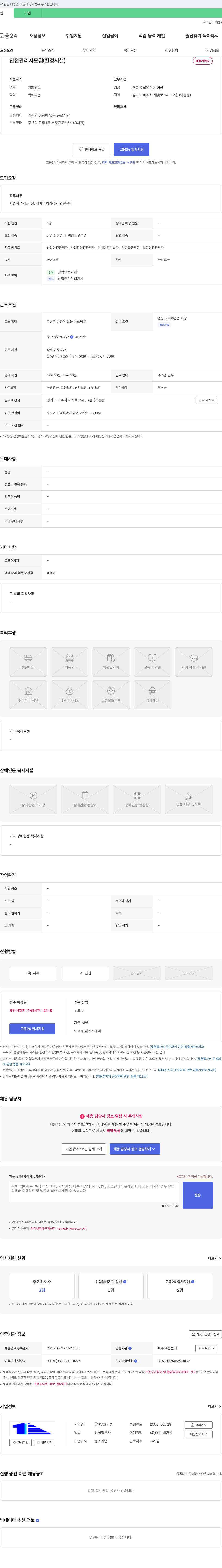 우호건설 안전 관리자 모집 (환경 시설) 채용공고