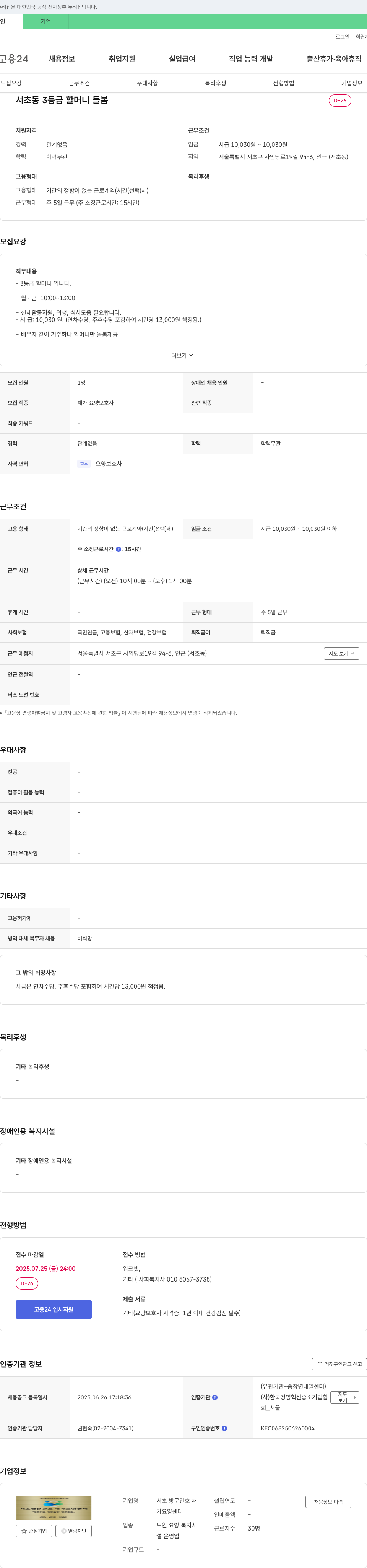 서초 방문간호 재가요양센터 서초동 3등급 할머니 돌봄 재가요양보호사 채용 채용공고