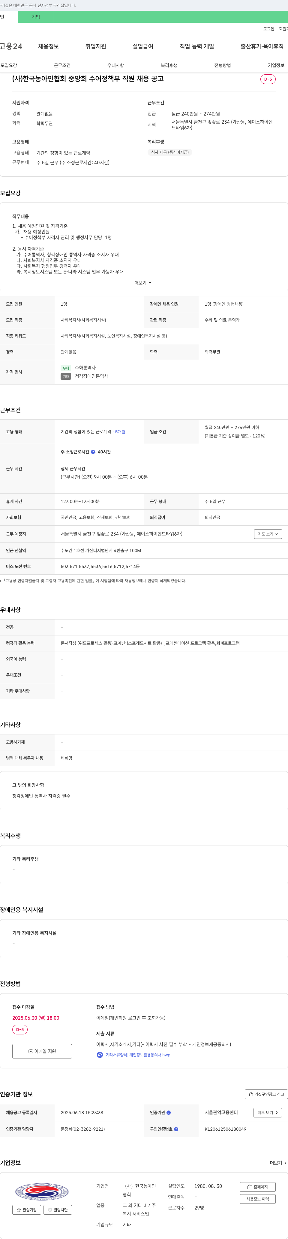 한국농아인협회중앙회 수어 정책부 직원 채용 공고 채용공고