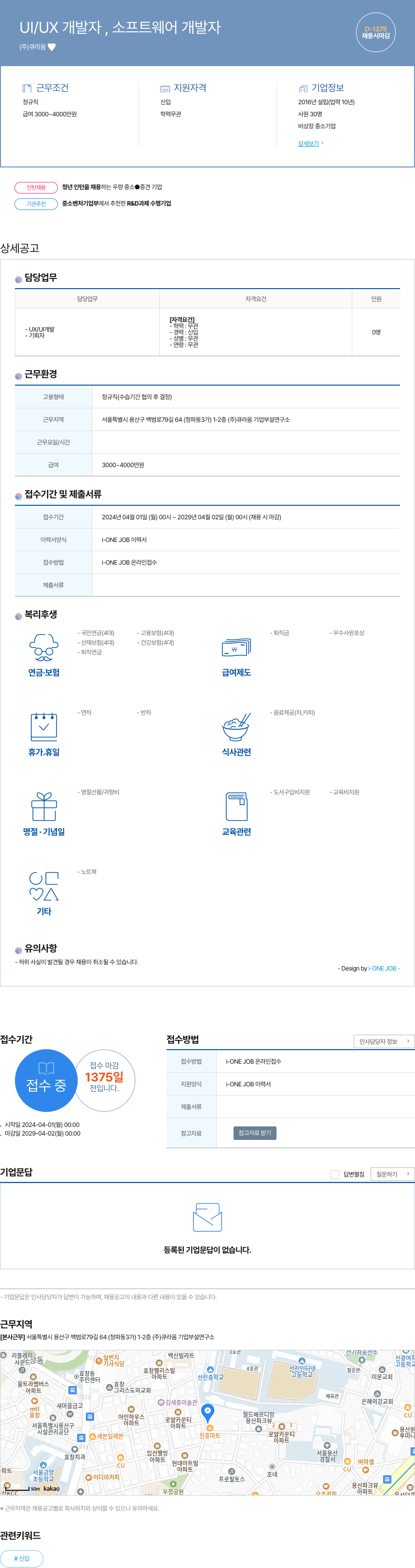 큐라움 UI/UX 개발자, 소프트웨어 개발자 채용 채용공고