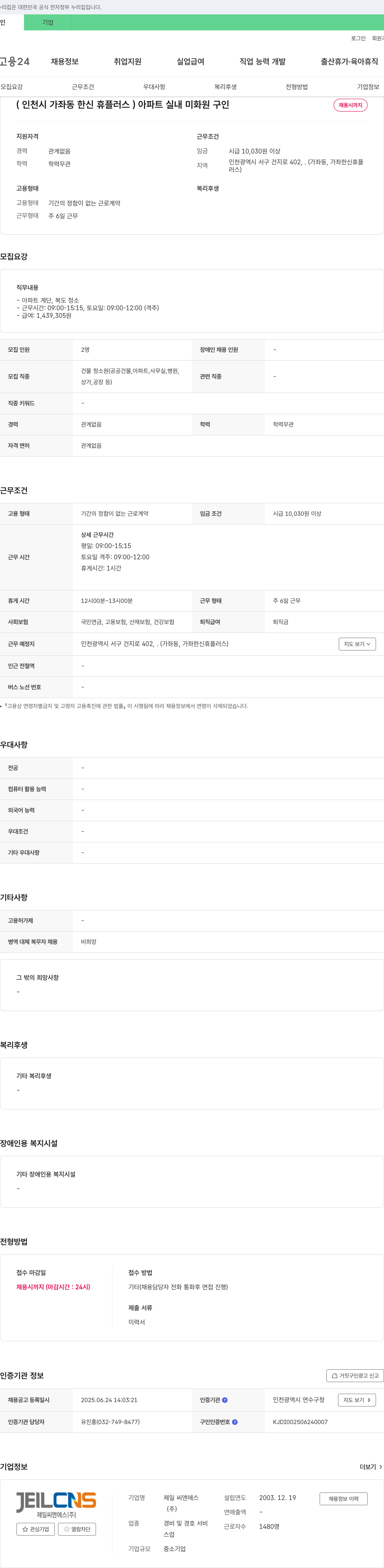 제일씨앤에스 (공고 제목 없음) 채용공고