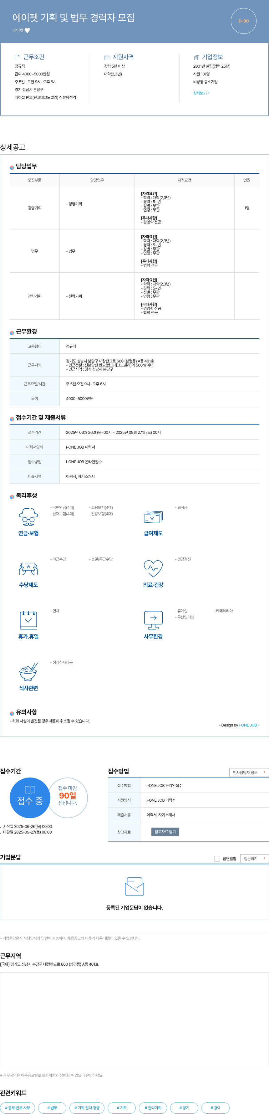 에이펫 기획 및 법무 경력자 모집 채용공고