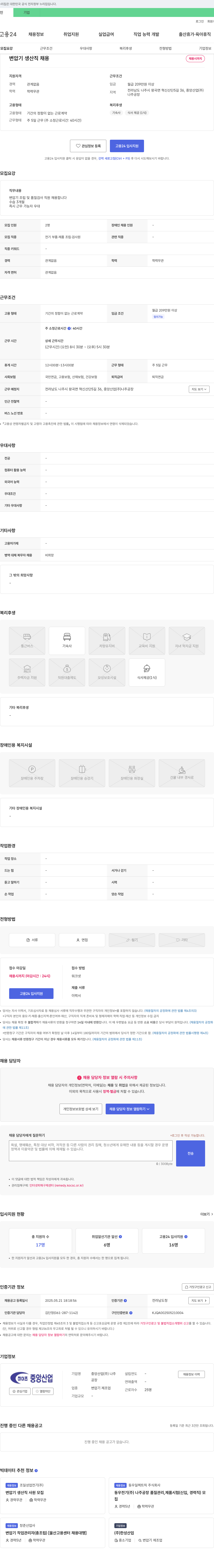 중앙산업나주공장 변압기 생산직 채용 채용공고