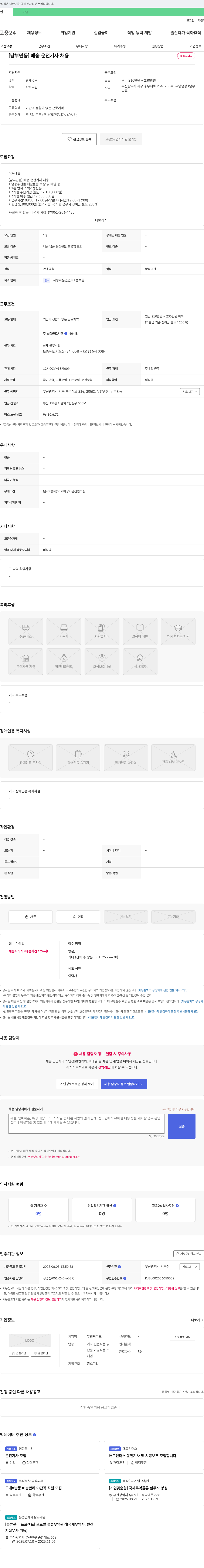 부민씨푸드 [남부민동] 배송 운전 기사 채용 채용공고