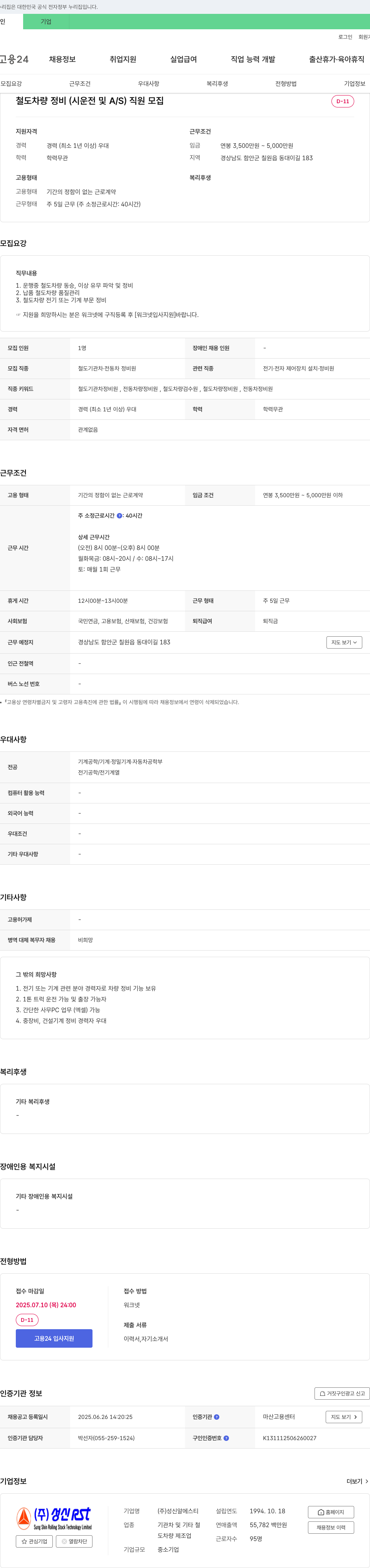 성신RST 철도 차량 정비(시운전 및 A/S) 직원 모집 채용공고