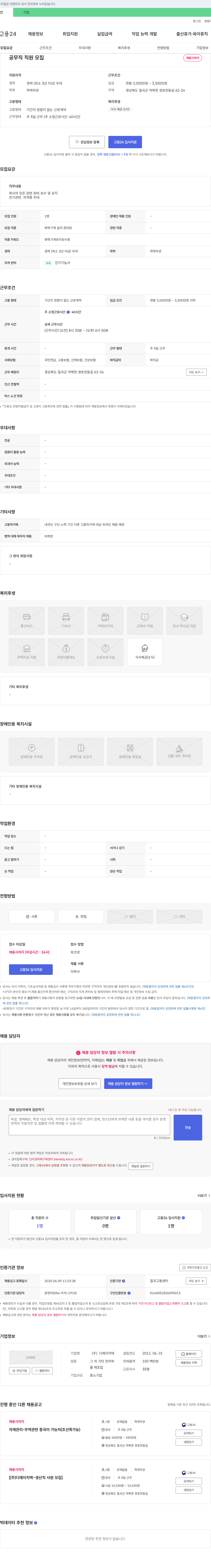 디에이치텍 공무직 직원 모집 채용공고