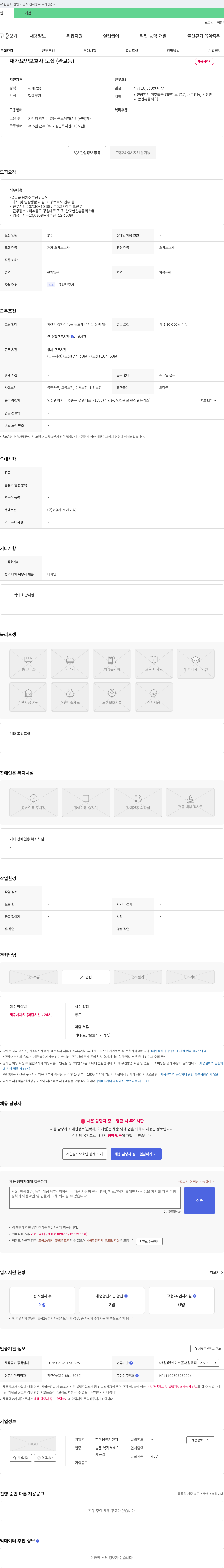 한마음복지센터 재가 요양 보호사 모집 (관교동) 채용공고