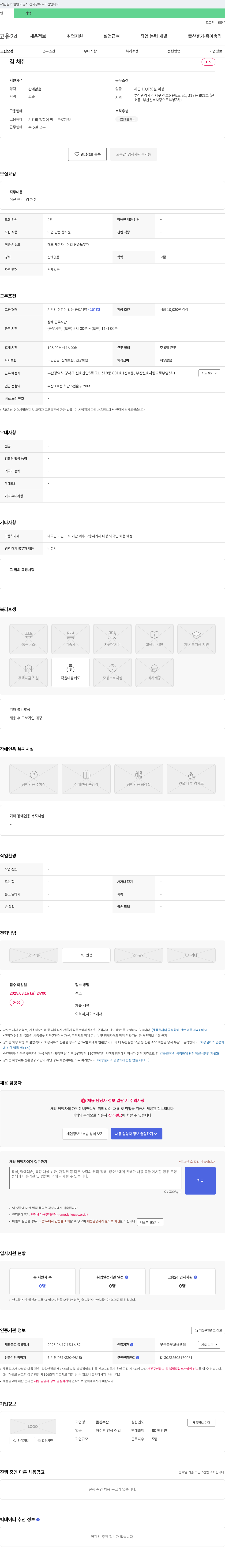 돌핀수산 김 채취 어업 단순 종사원 채용 채용공고