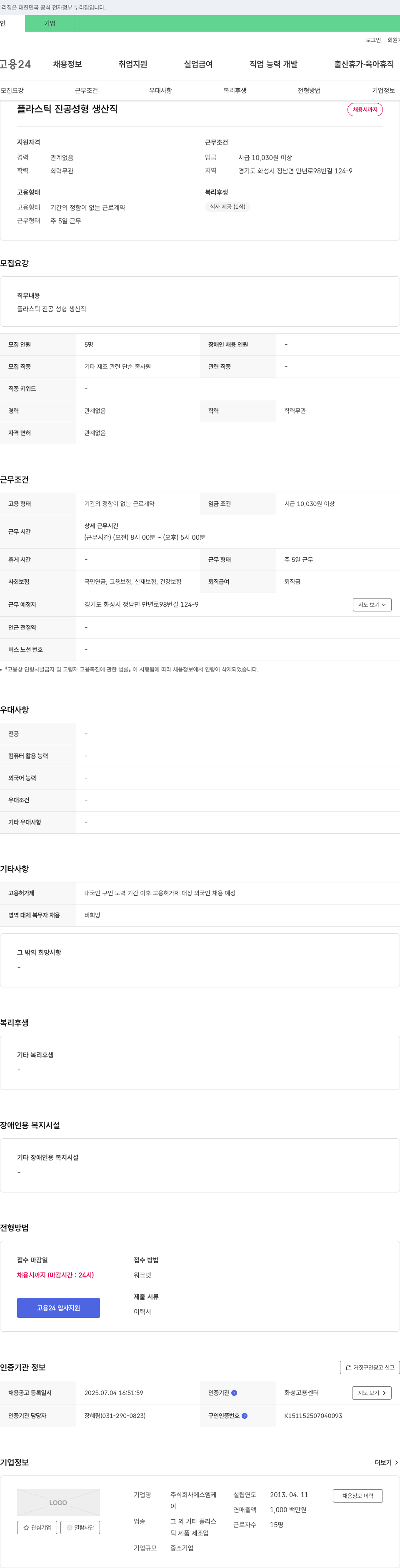 에스엠케 플라스틱 진공 성형 생산직 채용 채용공고