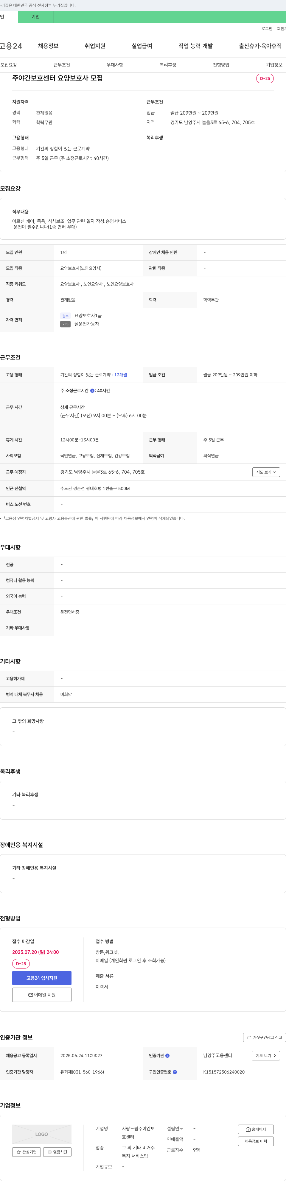 사랑드림주야간보호센터 주야간 보호 센터 요양 보호사 모집 채용공고