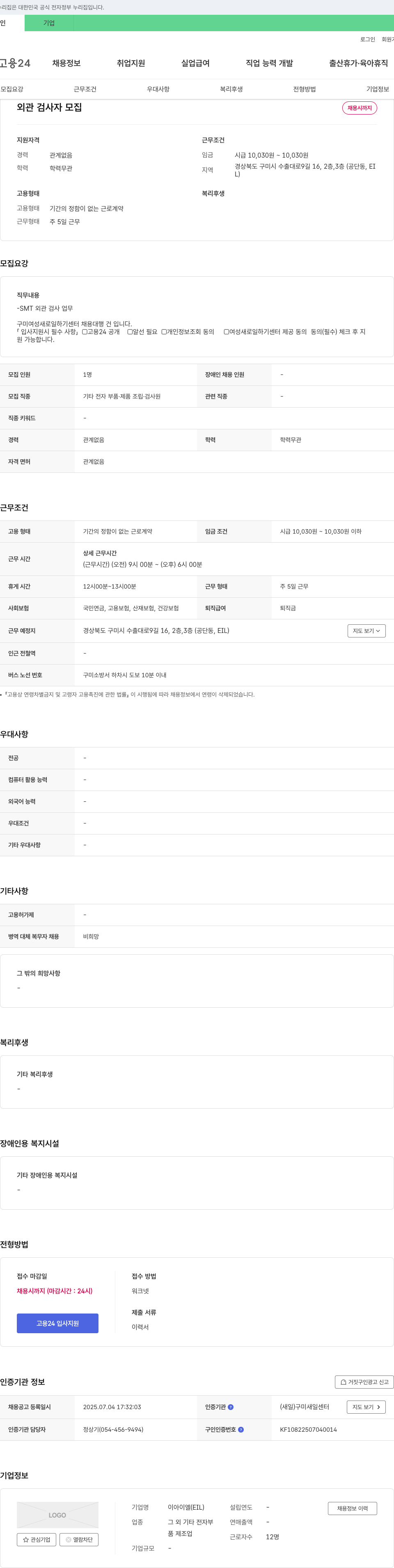 이아이엘 외관 검사자 모집 채용공고