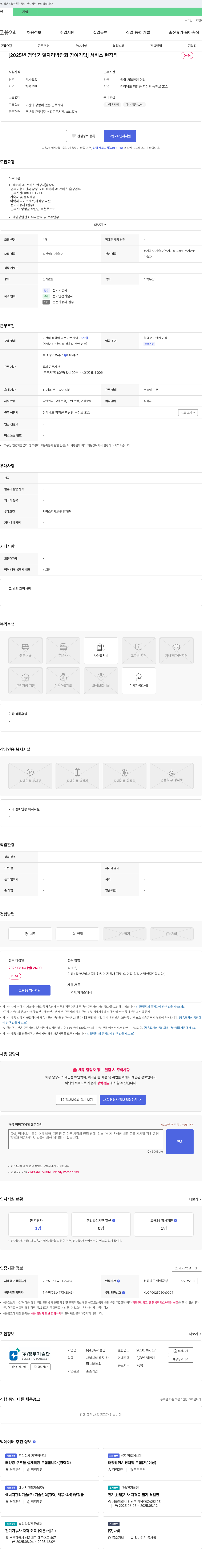청우기술단 [2025년 영암군 일자리 박람회 참여 기업] 서비스 현장직 채용 채용공고