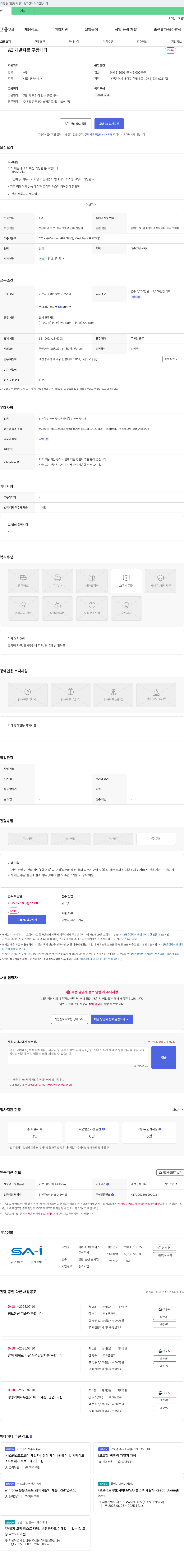 사이테크놀로지스 AI 개발자 및 펌웨어/임베디드 소프트웨어 프로그래머 채용 채용공고