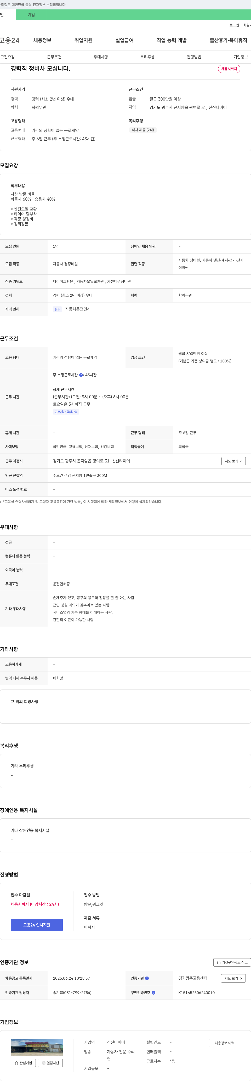 신신타이어 경력직 정비사 모십니다. 채용공고