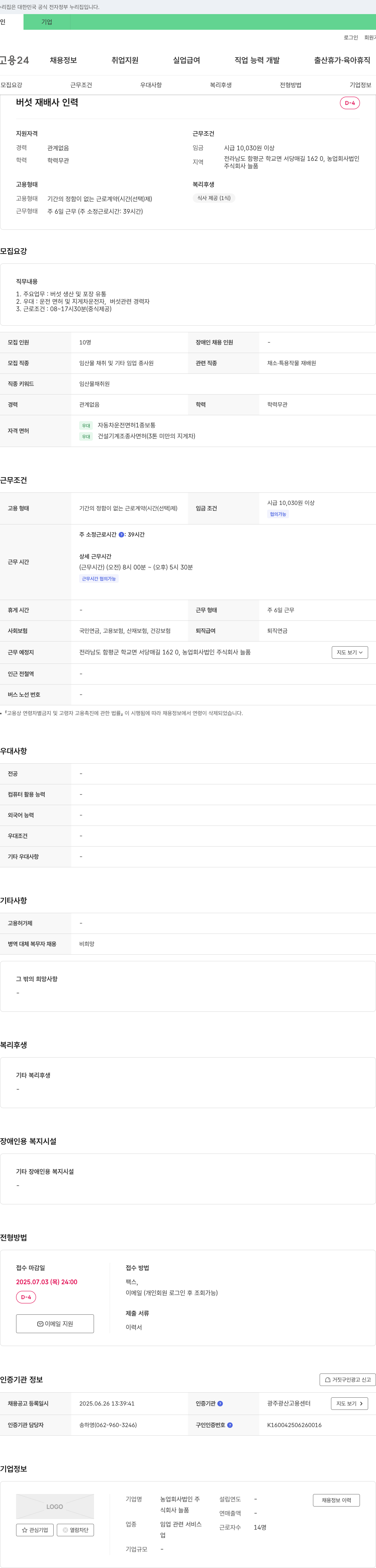 늘품 버섯 재배사 인력 채용 채용공고