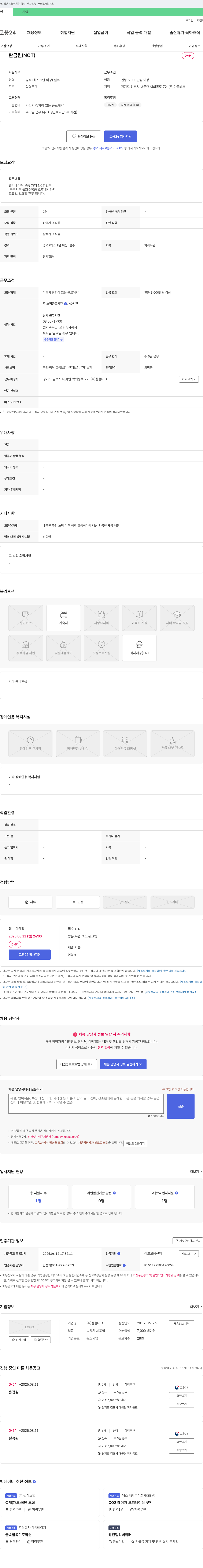 한울테크 판금원(NCT) 채용 공고 채용공고