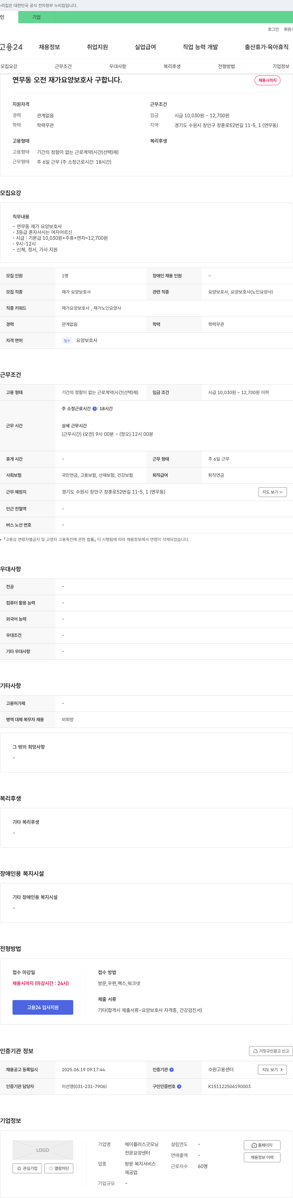 에이플러스굿모닝 연무동 오전 재가 요양 보호사 구합니다 채용공고