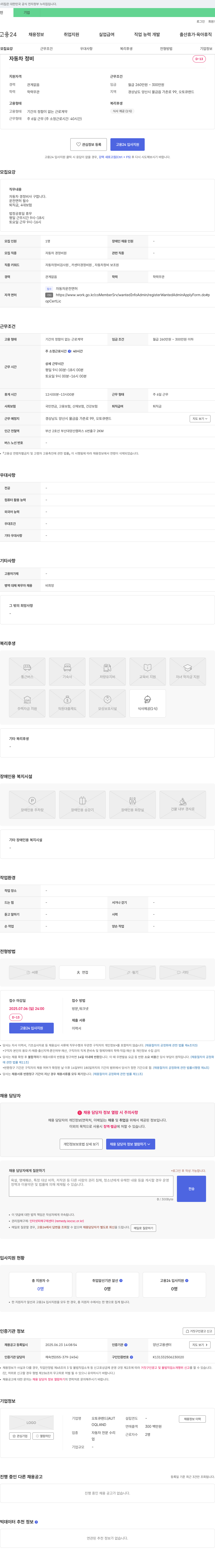 오토큐랜드 자동차 경정비사 채용 채용공고