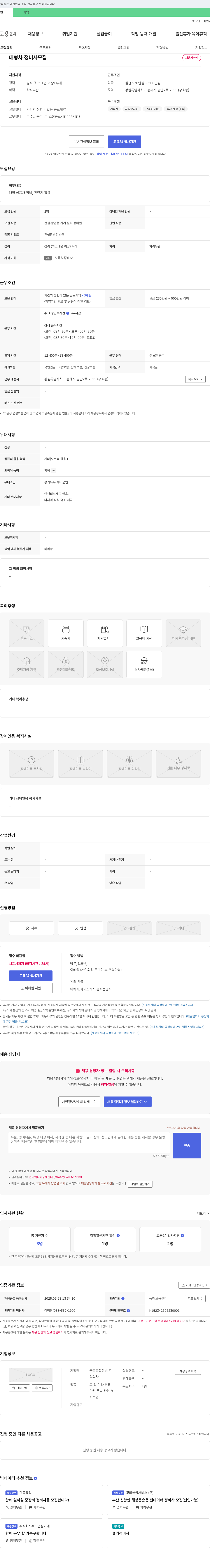 금동종합정비 대형차 정비사 모집 채용공고