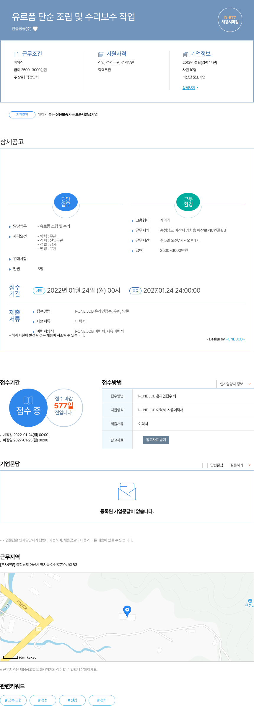 한송정공 유로폼 단순 조립 및 수리 보수 작업 채용공고