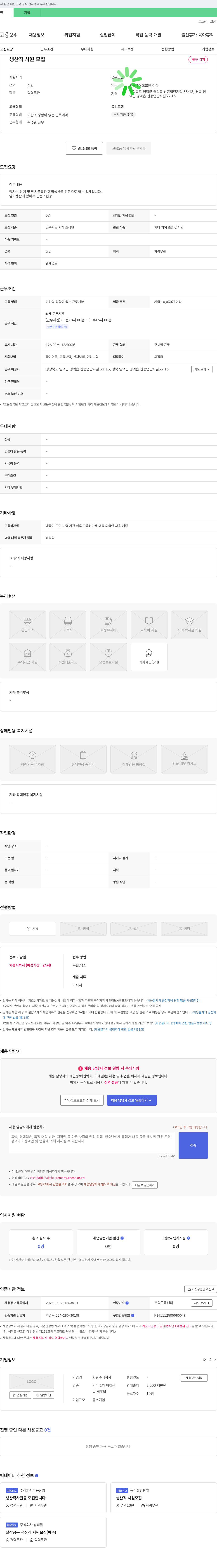 한일 생산직 사원 모집 채용공고