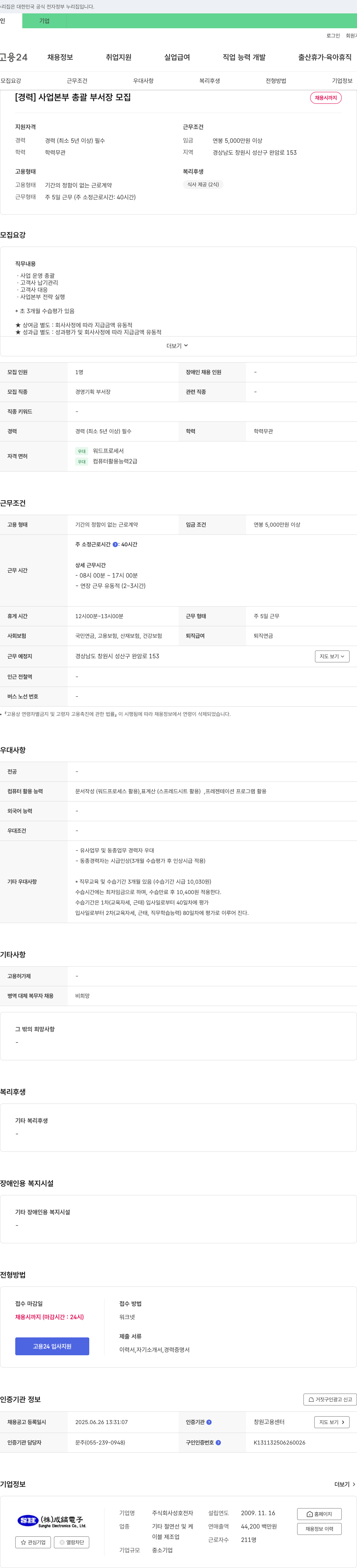 성호전자 [경력] 사업본부 총괄 부서장 모집 채용공고