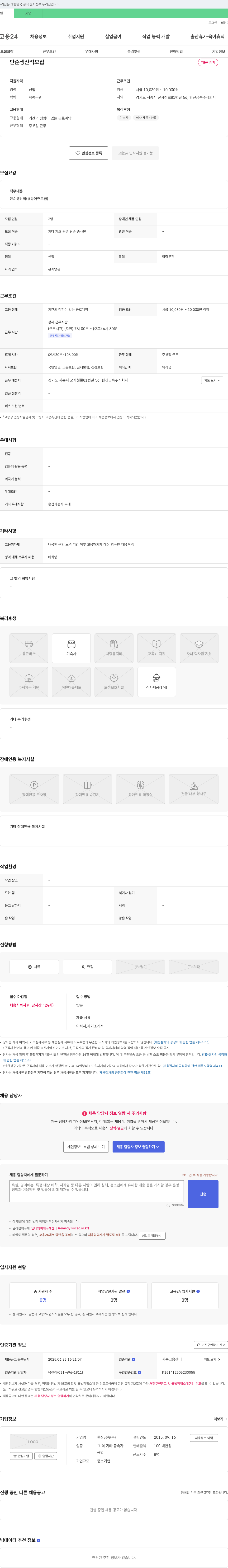 한진금속 단순 생산직 모집 채용공고