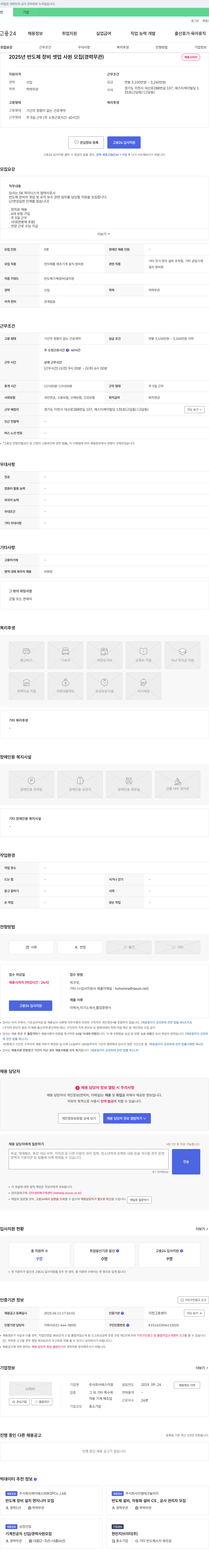 에스이엠 2025년 반도체 장비 셋업 사원 모집 (경력 무관) 채용공고